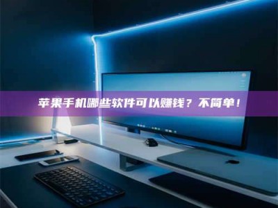 海拉尔《小心！这个兼职陷阱差点害了我的健康》