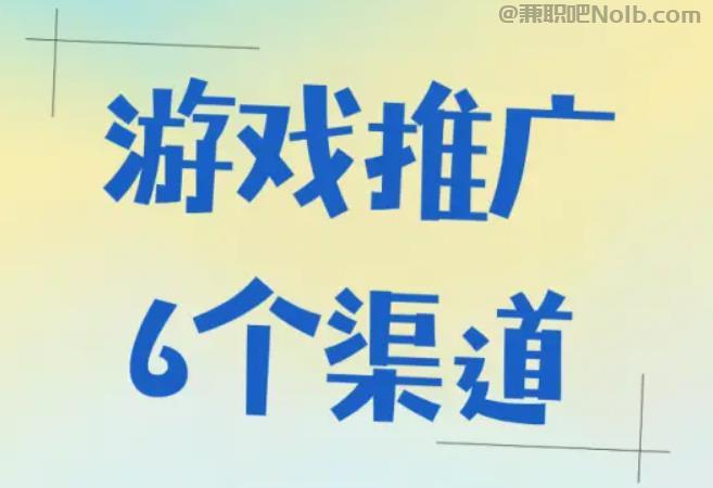 海拉尔游戏推广赚佣金的平台有哪些 第1张