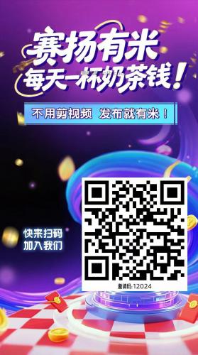 海拉尔【赛扬有米】宝妈学生居家线上视频代发兼职平台，0撸赚米项目 第4张